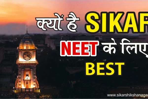 Sikar's NEET Success Story