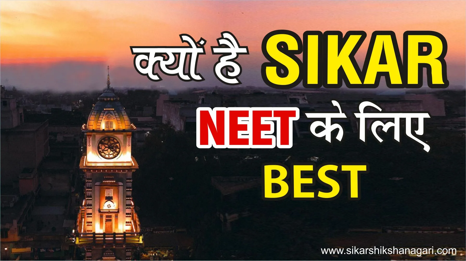 Sikar's NEET Success Story