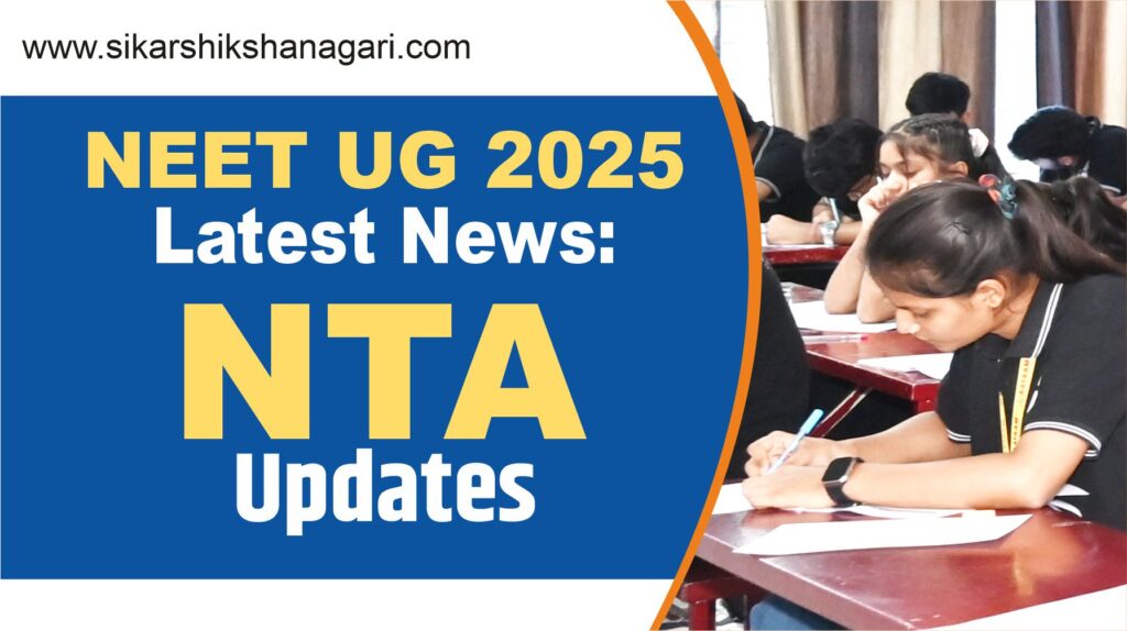 NEET UG 2025
Best NEET coaching in Sikar 