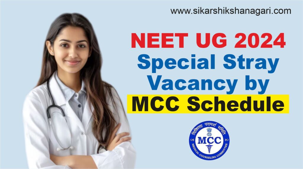 NEET UG 2024
Best NEET coaching in Sikar 