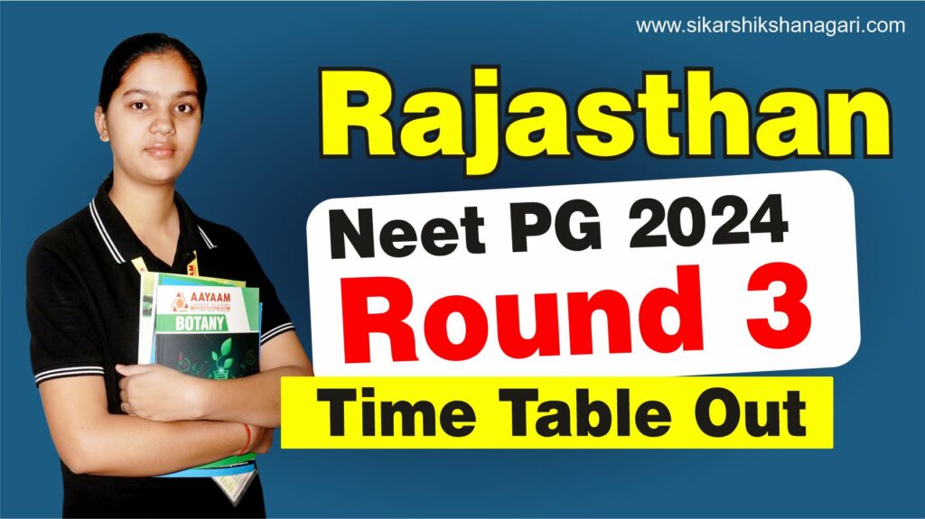 Rajasthan NEET PG 2024
Best NEET Coaching in Sikar 
